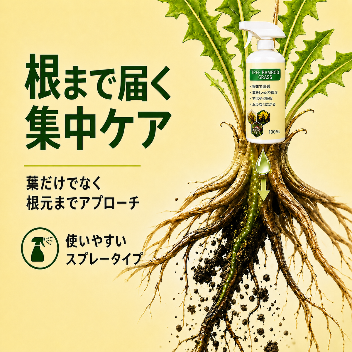 根元まで届く集中ケア