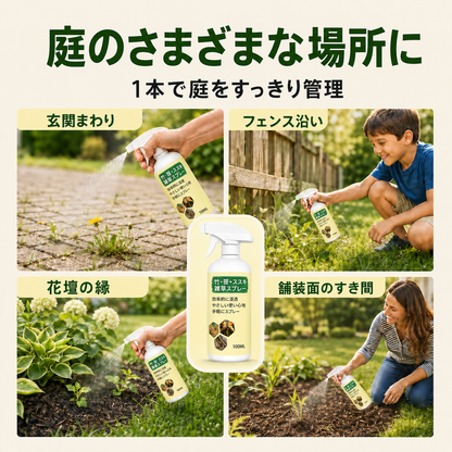 庭のさまざまな場所で使える除草スプレー